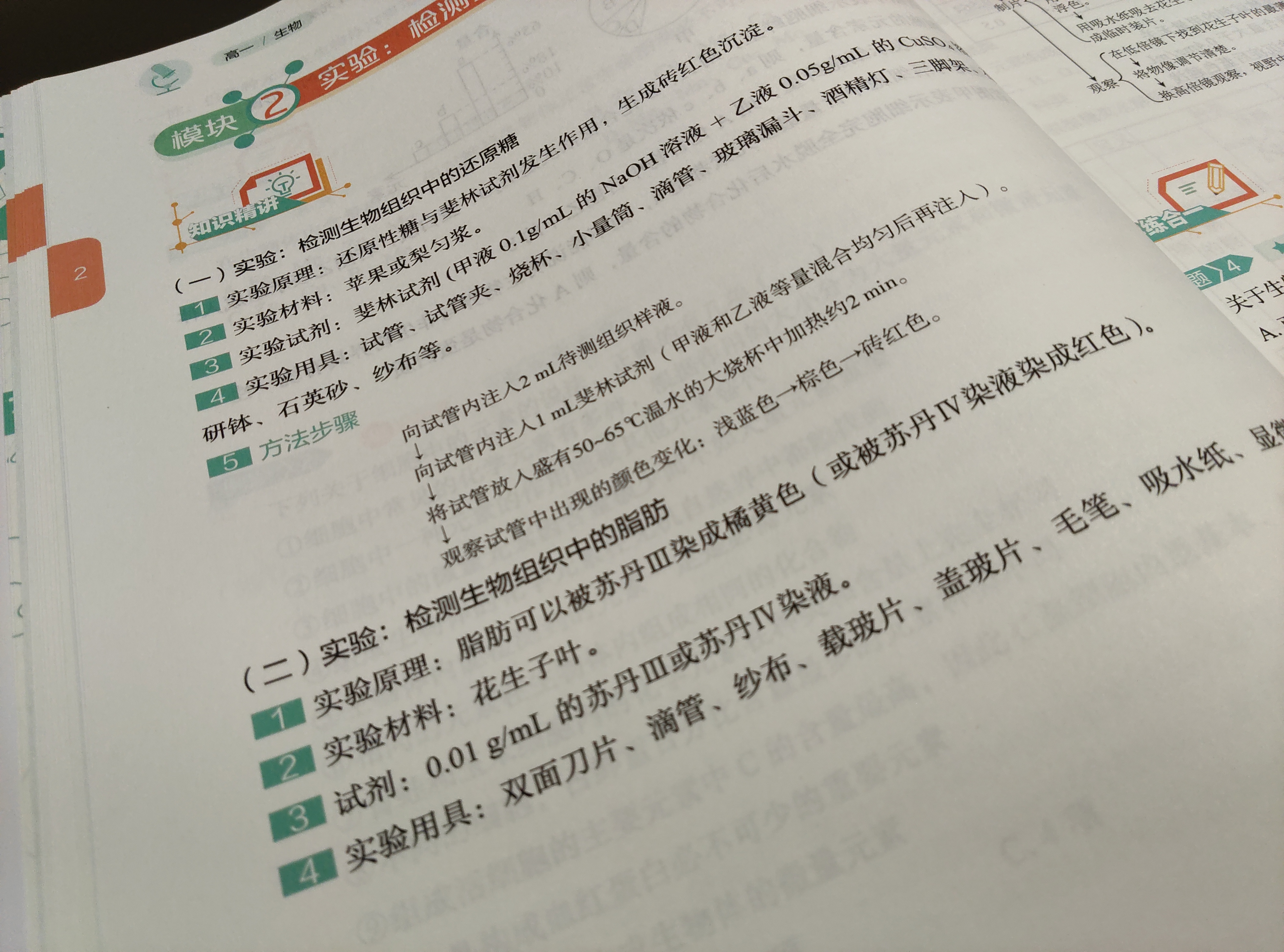 新记 | 高一第一次月考小计划